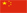 Китай